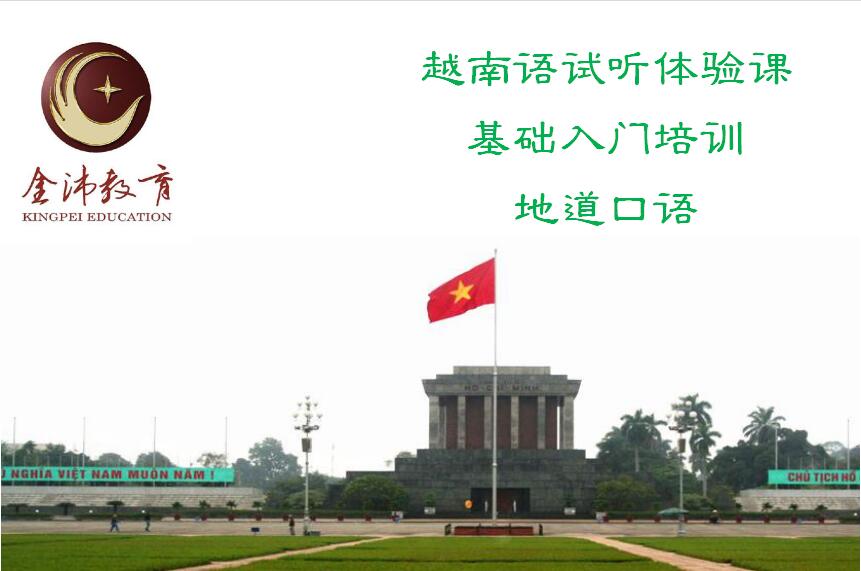 南寧越南語(yǔ)培訓(xùn)