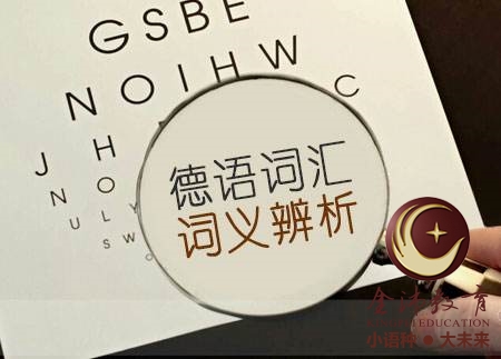 南寧青秀區(qū)哪里有德語培訓(xùn)？